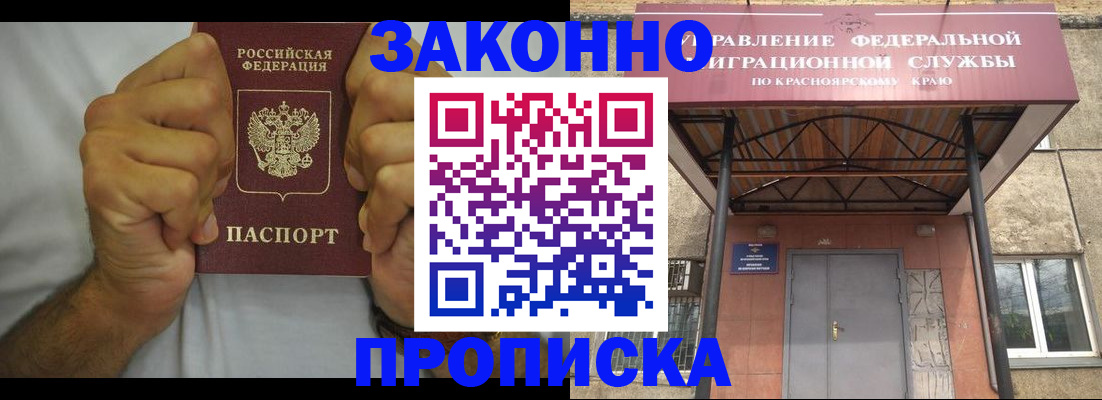 прописка в квартире в Красном Куте